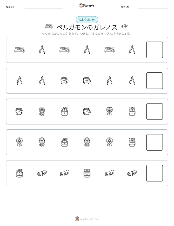 パターン
