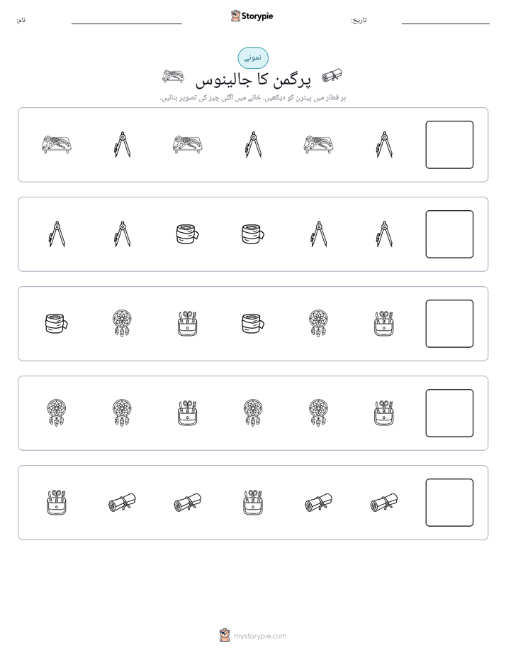 پیٹرن