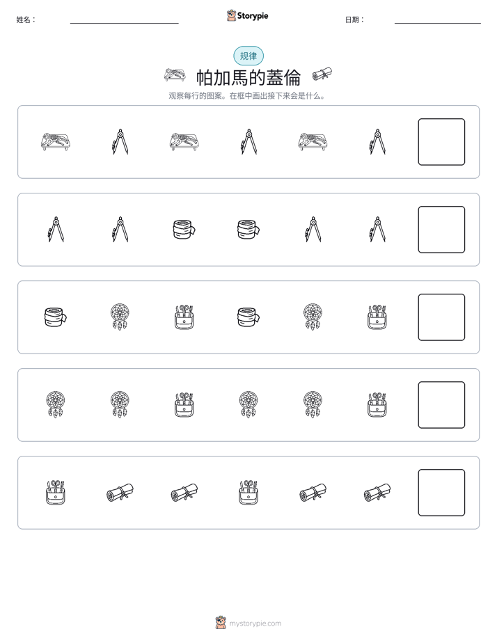 模式