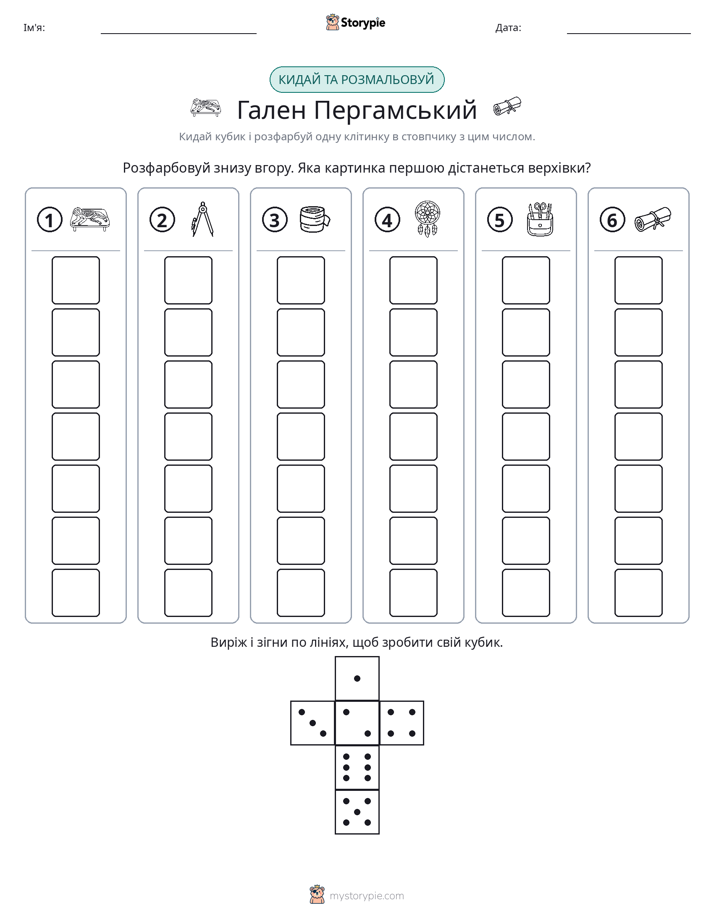 Катай та Розфарбовуй