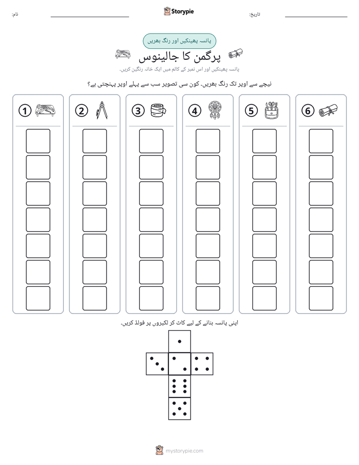 رول اور رنگ