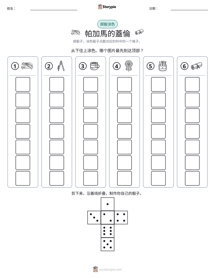 滚动与上色