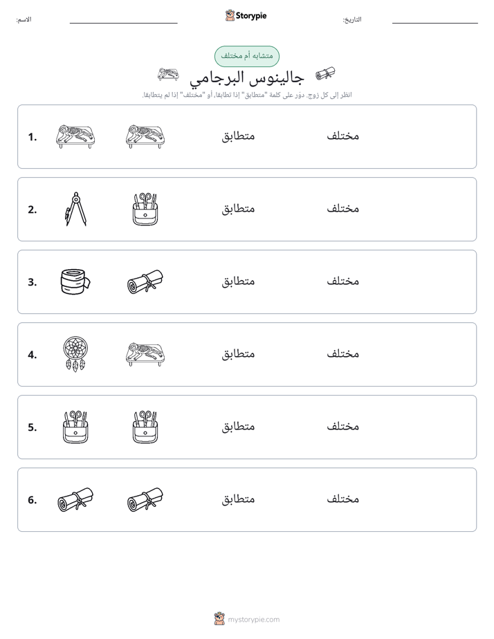 نفس أو مختلف