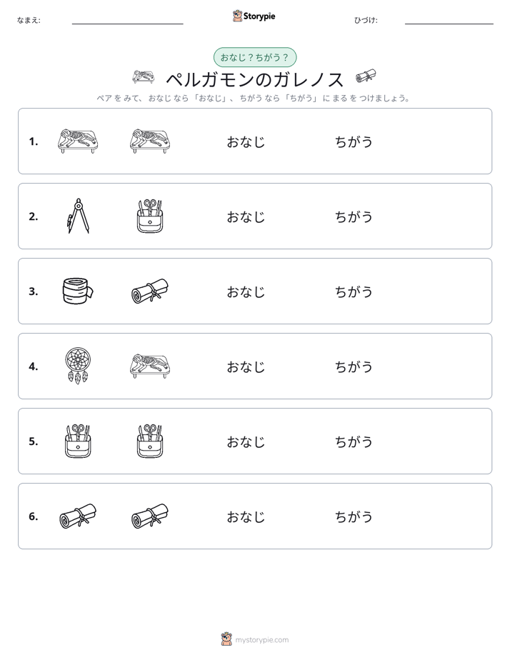 同じか違うか
