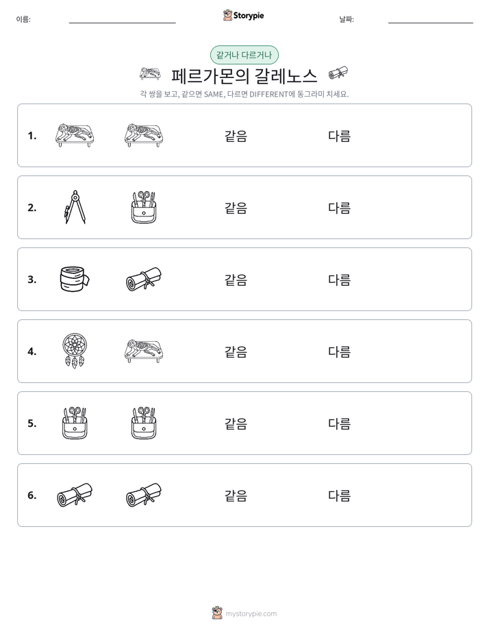 같은 것 또는 다른 것