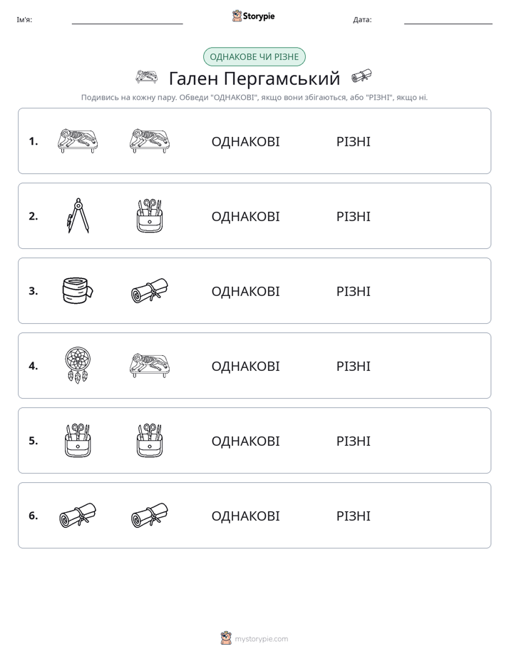 Однакові чи різні