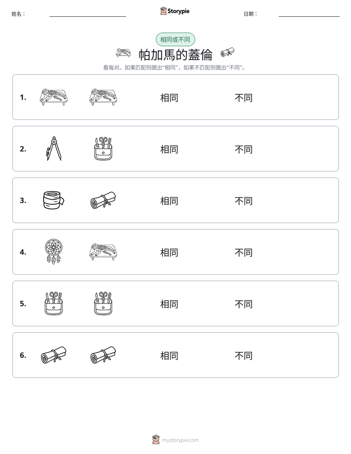 相同或不同