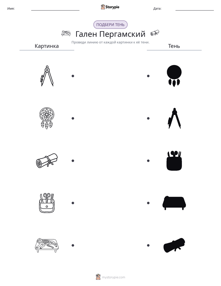 Сопоставление теней