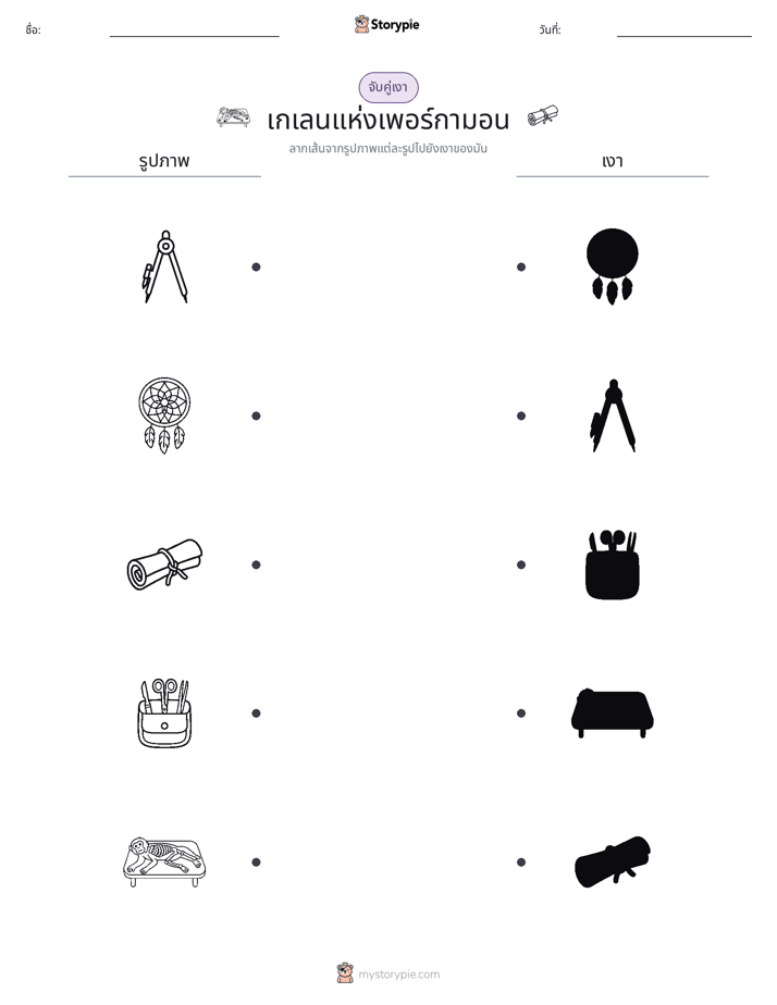 จับคู่เงา