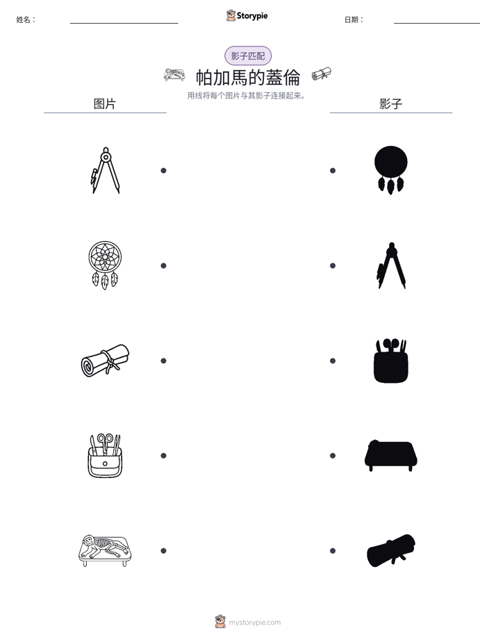影子匹配