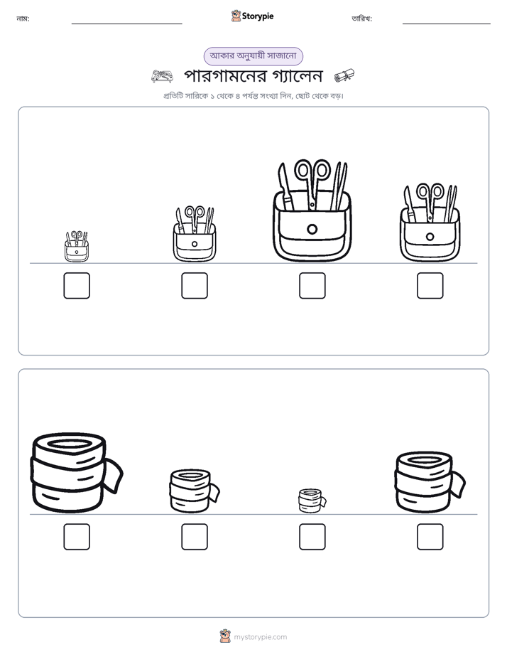 আকারের ক্রম