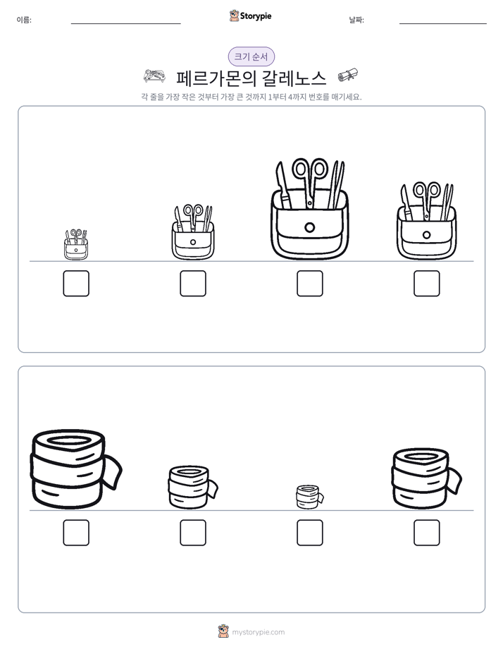 크기 순서