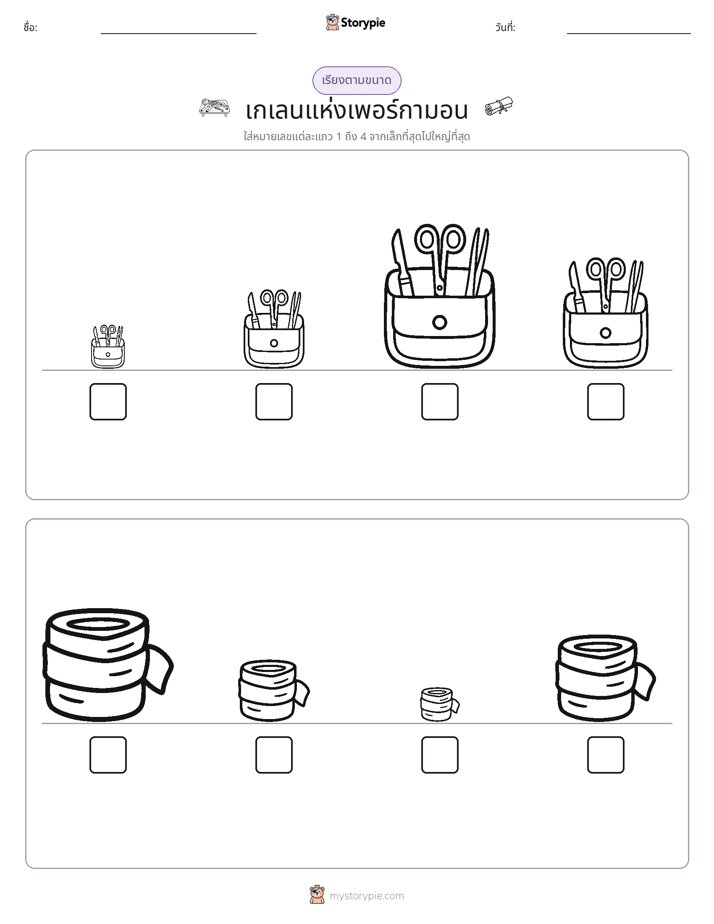 ลำดับขนาด