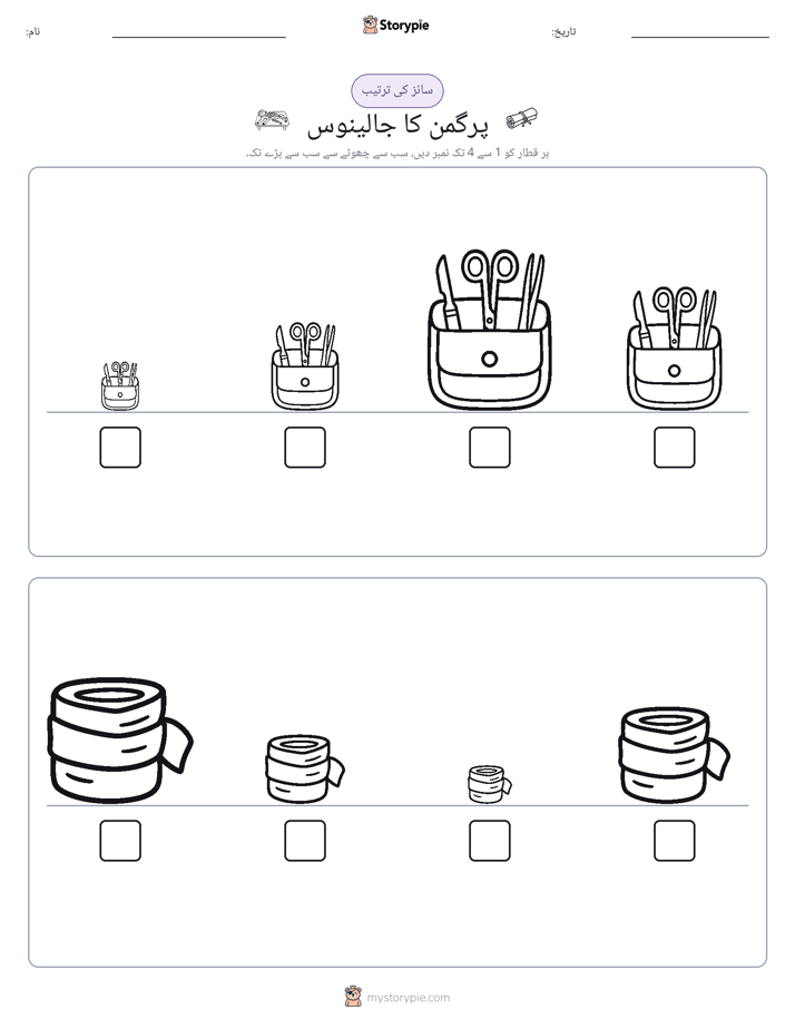 سائز کی ترتیب