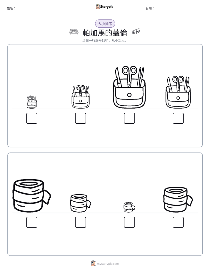 大小排序