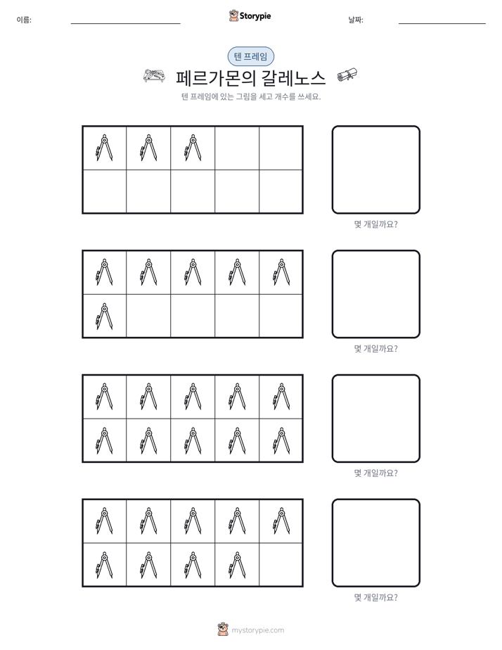 텐 프레임