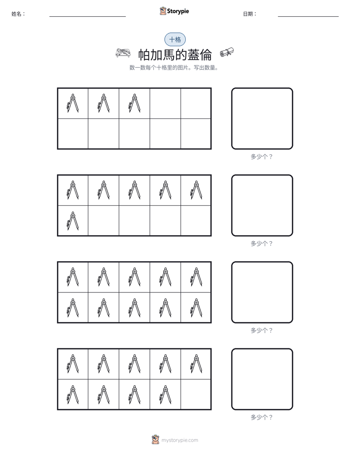 十框