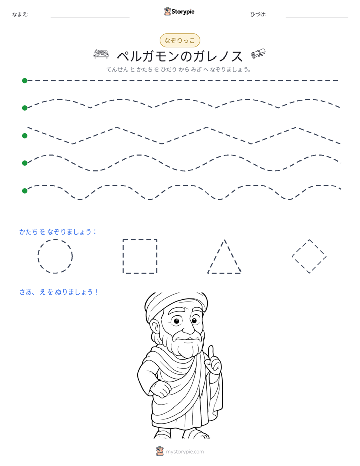 トレース