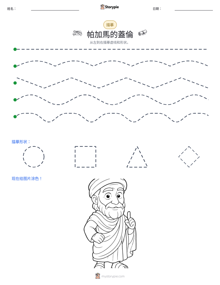 描摹