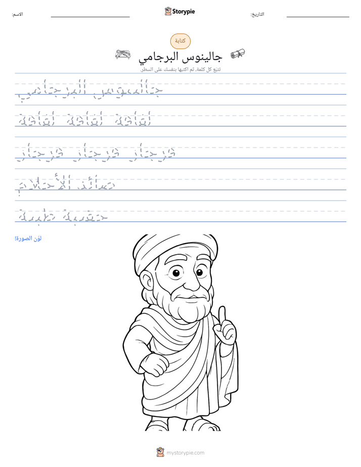 تمرين الكتابة
