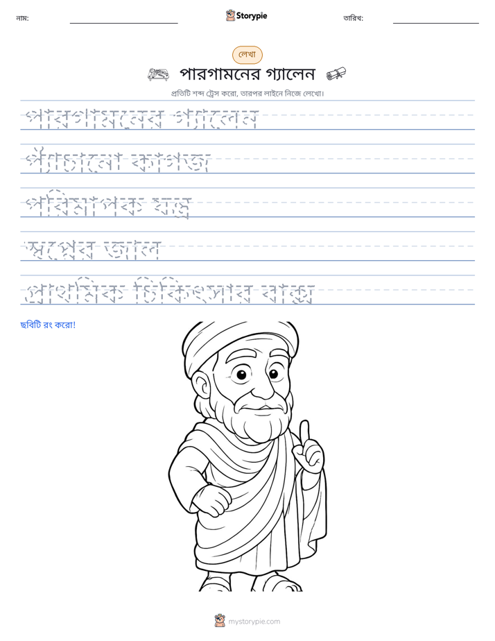 লেখার অনুশীলন