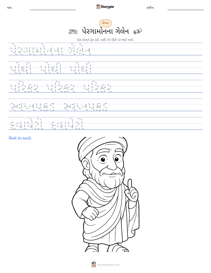 લખાણ પ્રેક્ટિસ