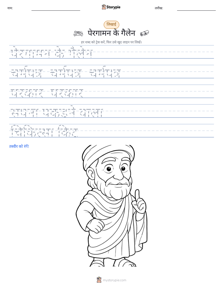 लेखन अभ्यास