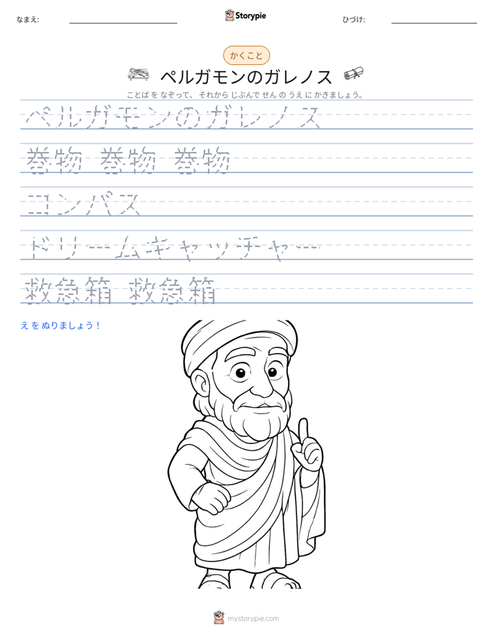 書き取り練習