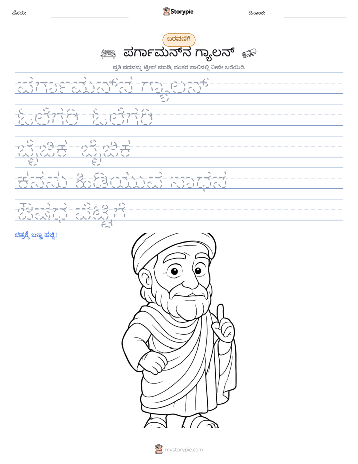 ಲೇಖನ ಅಭ್ಯಾಸ