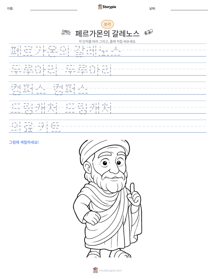 쓰기 연습
