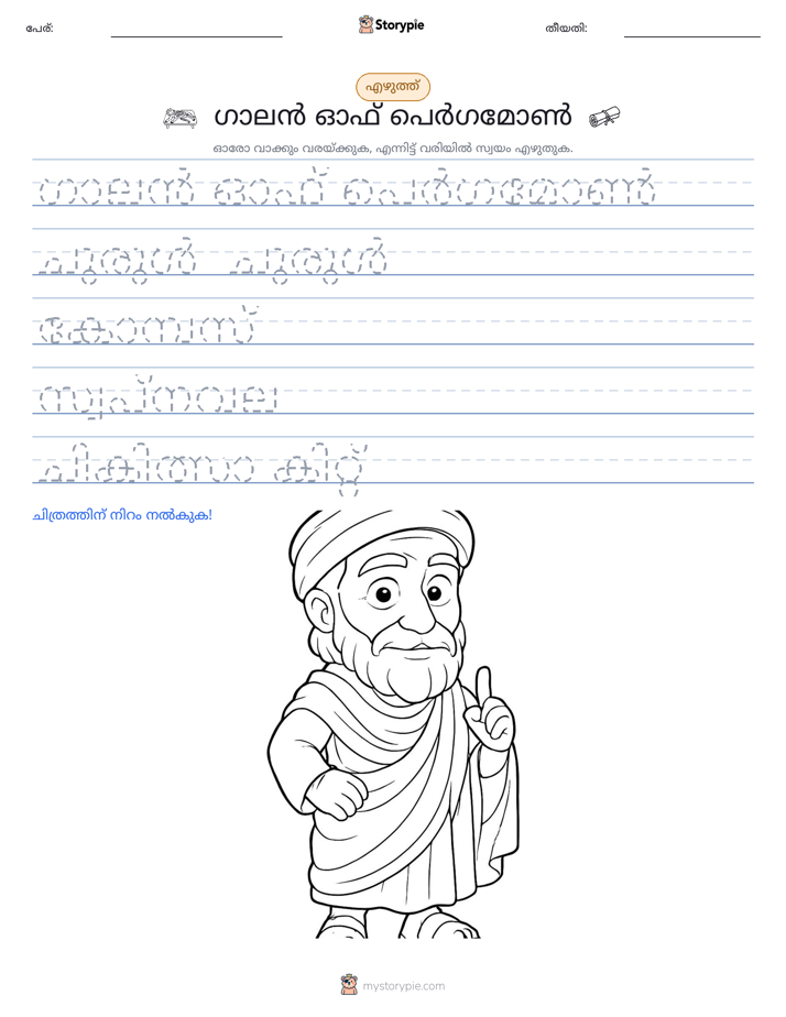 എഴുത്ത് പരിശീലനം