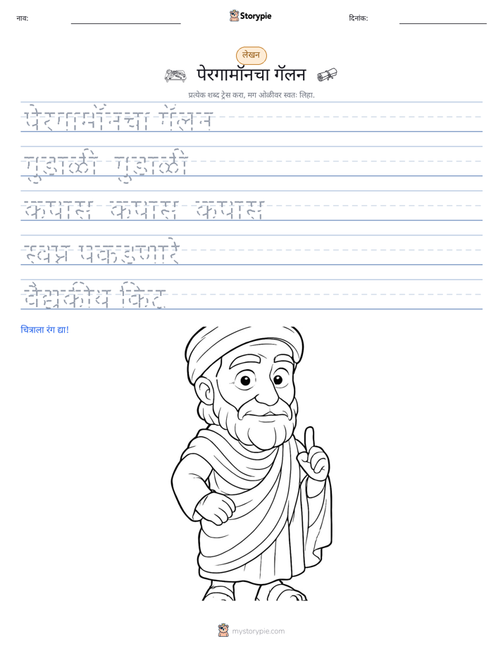 लेखन सराव