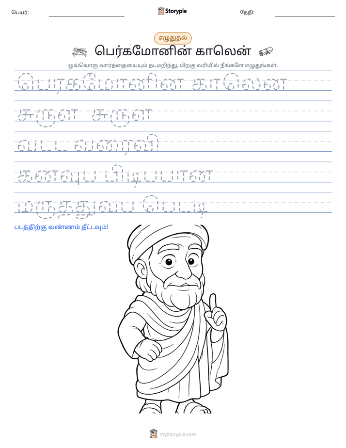 எழுத்து பயிற்சி