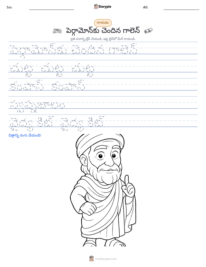 రాయడం సాధన