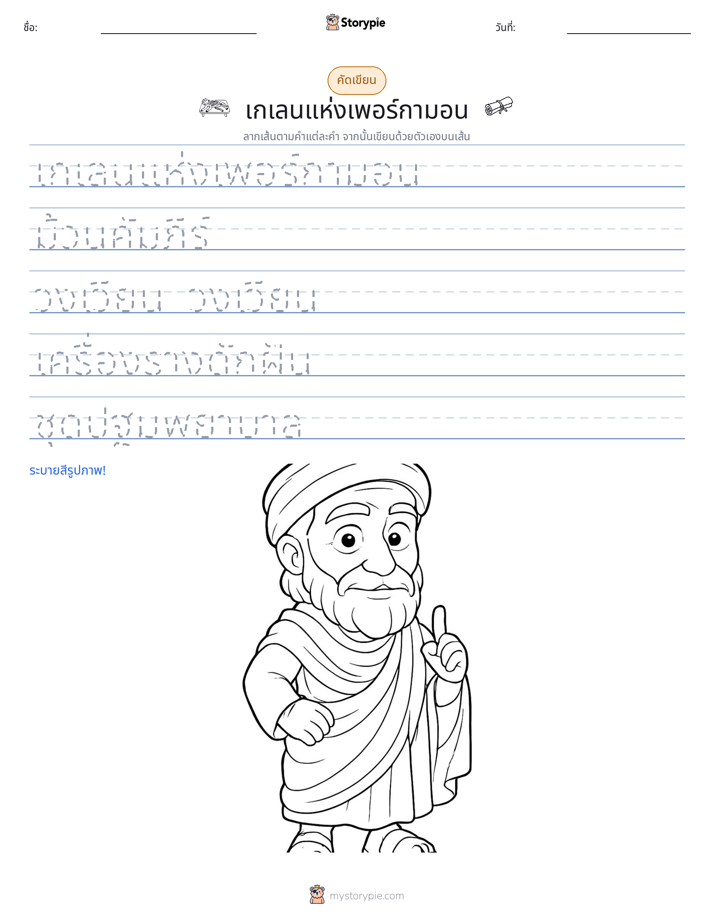 การฝึกเขียน