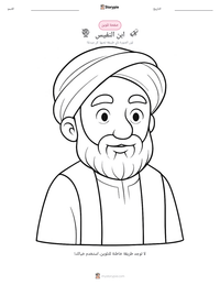 معاينة ورقة العمل القابلة للطباعة ابن النفيس