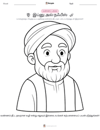 இப்னு அல்-நஃபீஸ் அச்சிடக்கூடிய வேலைப்பதிவின் முன்னோட்டம்