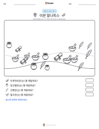 이븐 알나피스 인쇄 가능한 워크시트 미리보기