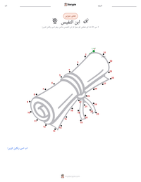 ابن النفیس پرنٹ کرنے کے قابل ورکشیٹ کا پیش نظارہ