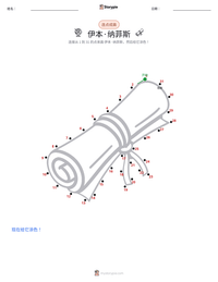 伊本·纳菲斯 可打印工作表预览