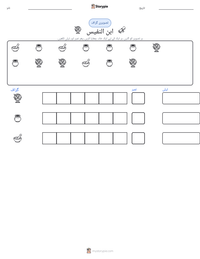 ابن النفیس پرنٹ کرنے کے قابل ورکشیٹ کا پیش نظارہ