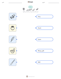 معاينة ورقة العمل القابلة للطباعة ابن النفيس