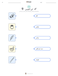 ابن النفیس پرنٹ کرنے کے قابل ورکشیٹ کا پیش نظارہ