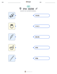 伊本·纳菲斯 可打印工作表预览