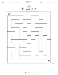 معاينة ورقة العمل القابلة للطباعة ابن النفيس