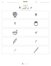 معاينة ورقة العمل القابلة للطباعة ابن النفيس