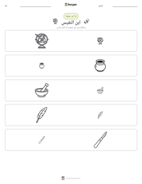 ابن النفیس پرنٹ کرنے کے قابل ورکشیٹ کا پیش نظارہ