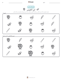 ابن النفیس پرنٹ کرنے کے قابل ورکشیٹ کا پیش نظارہ