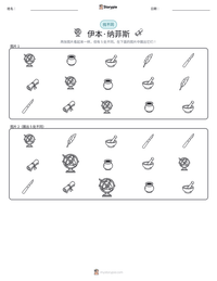 伊本·纳菲斯 可打印工作表预览