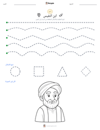 معاينة ورقة العمل القابلة للطباعة ابن النفيس